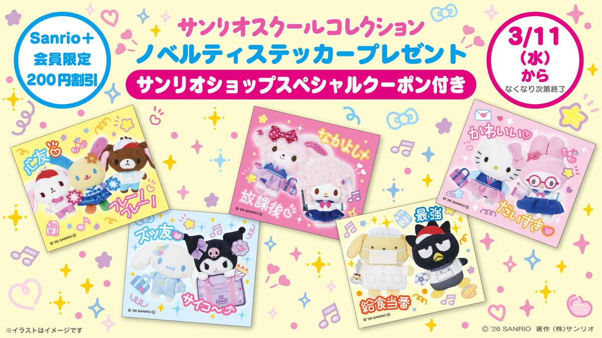 サンリオ【公式】 (@sanrio_news) / Posts / X