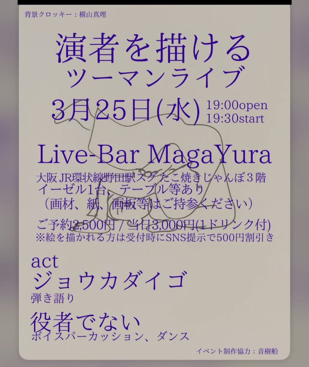 ジョウカダイゴ・スケジュール tweet media