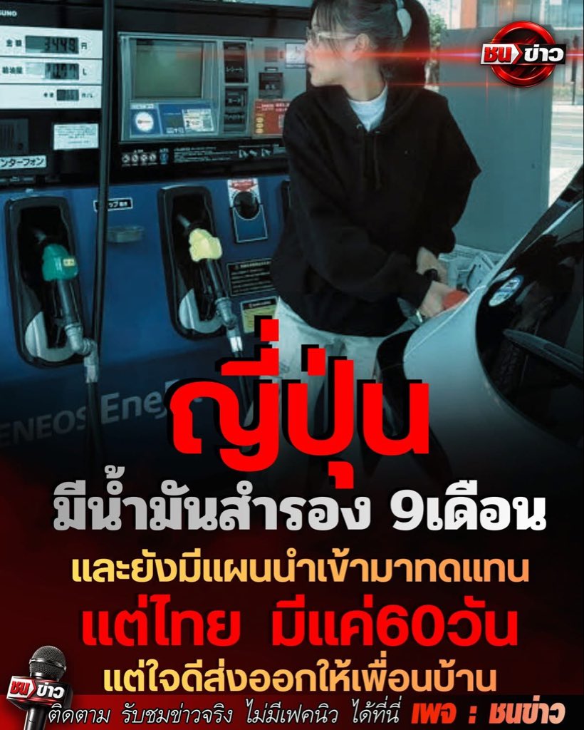 ไทยมีน้ำมันสำรองไว้ให้เพื่อนบ้าน ส่งออกขายถูก แต่ขายในประเทศนั้นแพง555