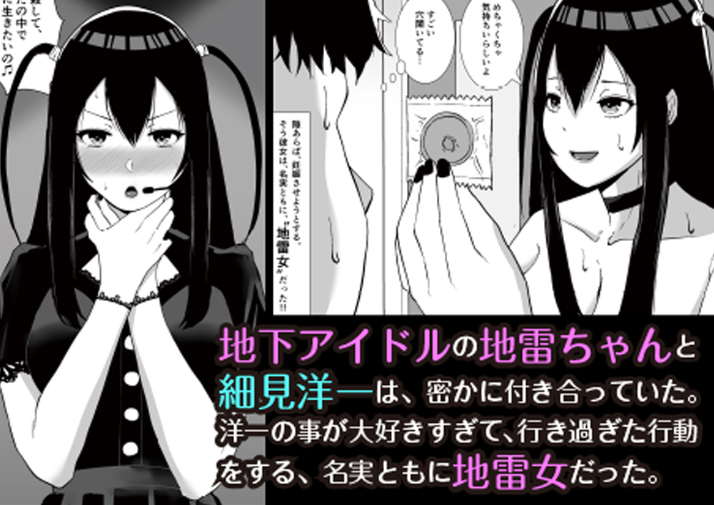 ネトラレアイドル～寝取られて快楽に堕ちる僕の彼女は地下アイドルの地雷女～

10円セール中です!

#ad
https://t.co/PDZOYJIg5f 