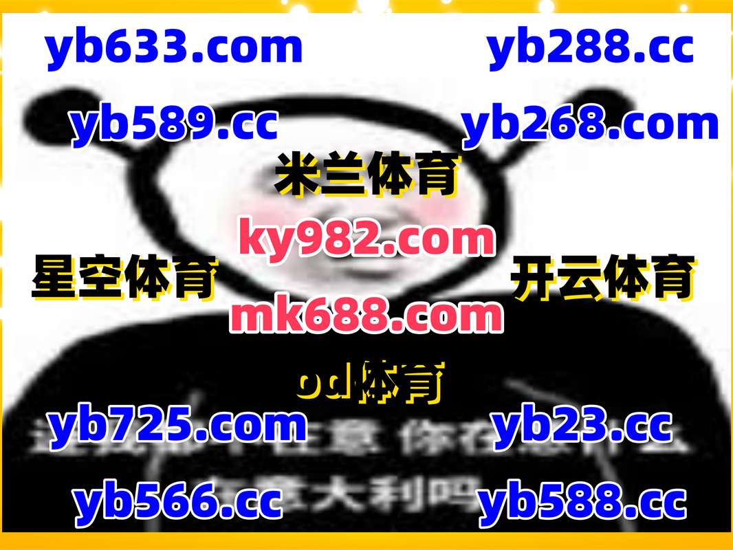 此刻是上午8点7分
⛄🧡️🍃️ 
南宫28 🦨 开云体育 
华体会体育 
开元博宇 🌘 百家乐鱼 
足球预测