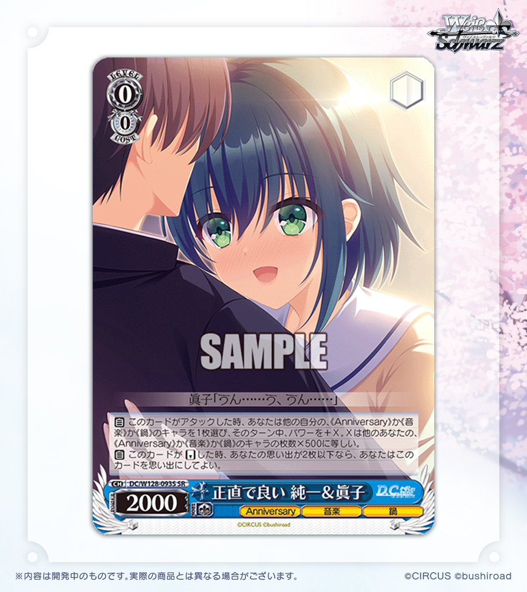 ヴァイスシュヴァルツ公式 (@wstcg) / Posts / X