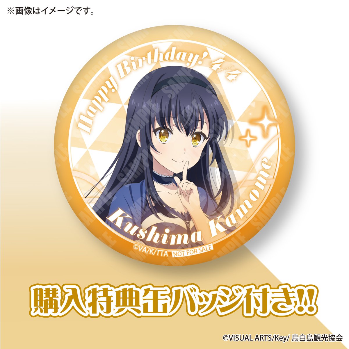 🦋TVアニメ『Summer Pockets』🦋 ✨️🎂4月4日は久島鴎の誕生日