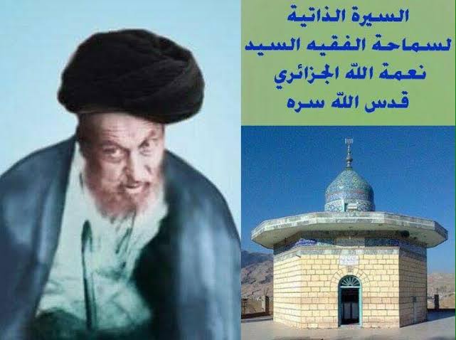 ✍️
"شیعہ روافض کا محدث نعمت اللہ جزائری نے لکھا کہ ناصبی (اہلِ سنت) شیعہ امامیہ کے اجماع کے مطابق کافر اور نجس ہیں، اور یہودیوں اور عیسائیوں سے بھی بدتر ہیں، اور ناصبی کی علامتوں میں سے یہ ہے کہ وہ امامت میں علیؓ کو مقدم نہ مانے۔
(الأنوار النعمانية 2/206-207).