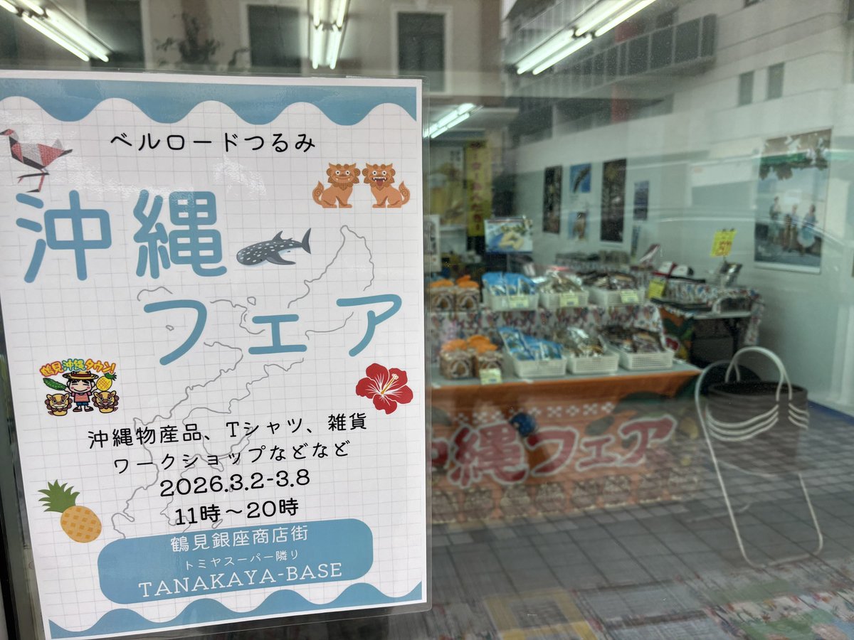3月6日金曜日19時頃から
ベルロードつるみTANAKAYA-BASE沖縄フェア会場内にて映画上映会を行います！なんと！？店舗の奥に秘密のミニシアターがあるのです。入場無料ですのでお気軽にお越しください。15席限定。オリオン生ビールやおつまみもご用意してます😊

yuntakuya.okinawa/2026/02/tsurum…