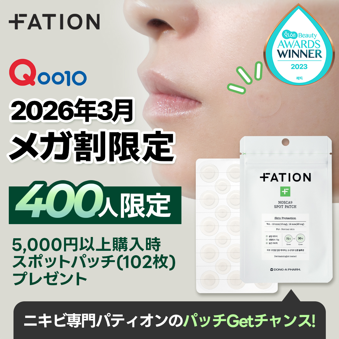 fation_jp's tweet photo. 【📢 3月メガ割限定！早い者勝ちプレゼント】

Qoo10メガ割を記念して、スペシャルな特典をご用意しました！🎁

5,000円以上お買い上げの方に、トラブルケアの必須アイテム

#ノスカナインスポットパッチ (102枚入)を現品プレゼント！⚡️

#FATION #Qoo10 #メガ割 #ニキビパッチ #韓国コスメ https://t.co/Vr0N7YEgzG