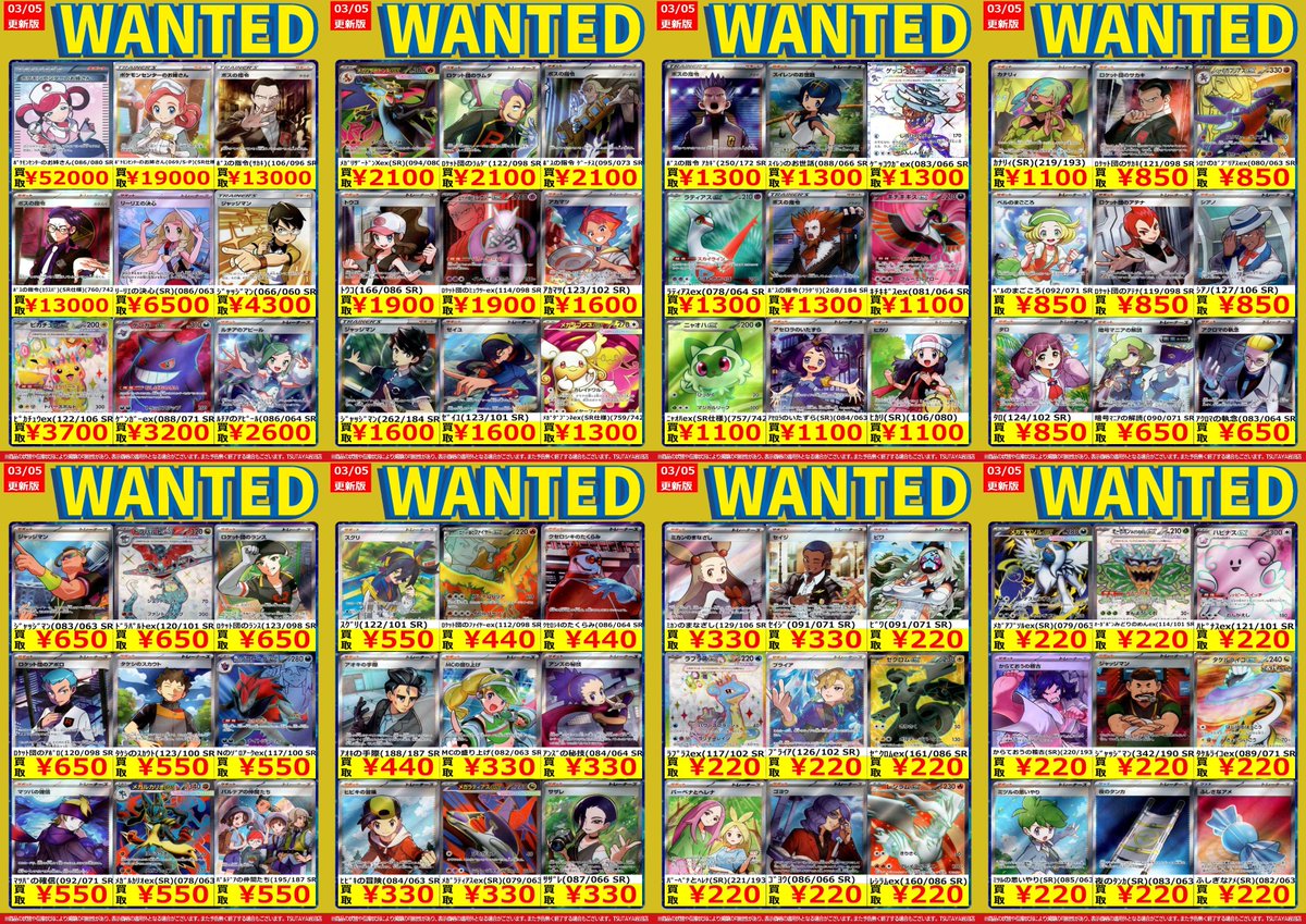 🚨WANTED🚨更新‼️ 🆕最新版買取表🆕 🌟#ポケモンカード 3⃣🌟 ※商品の