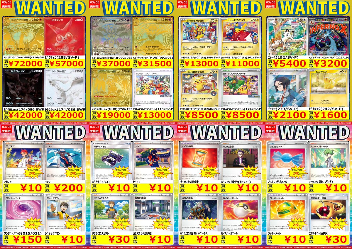 🚨WANTED🚨更新‼️ 🆕最新版買取表🆕 🌟#ポケモンカード 4⃣🌟 ※商品の
