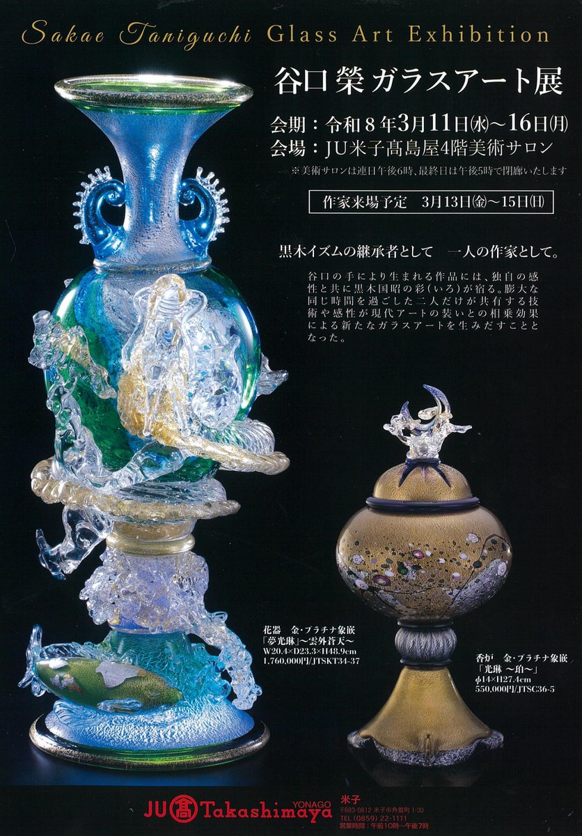 グラスアート黒木 (@glassart_kuroki) / Posts / X