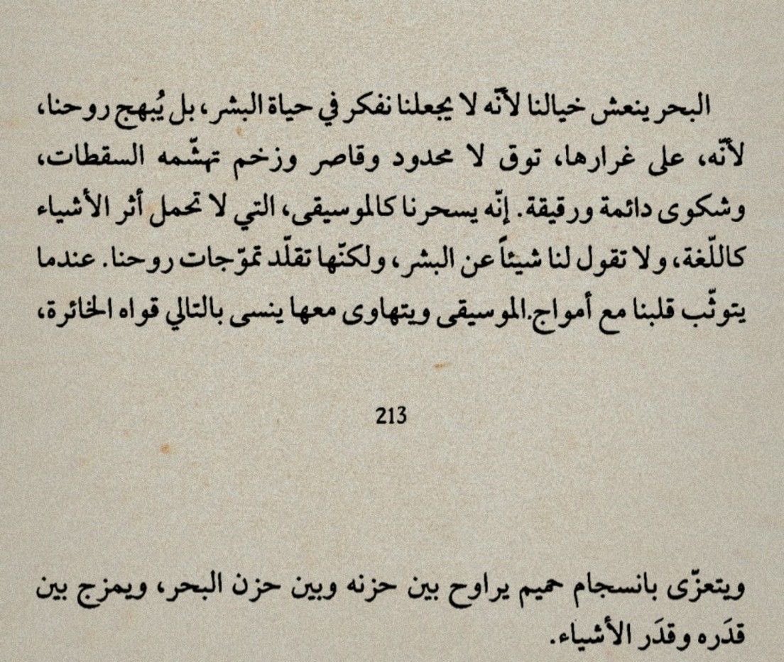 ولكنّها تقلد تموّجات روحنا!