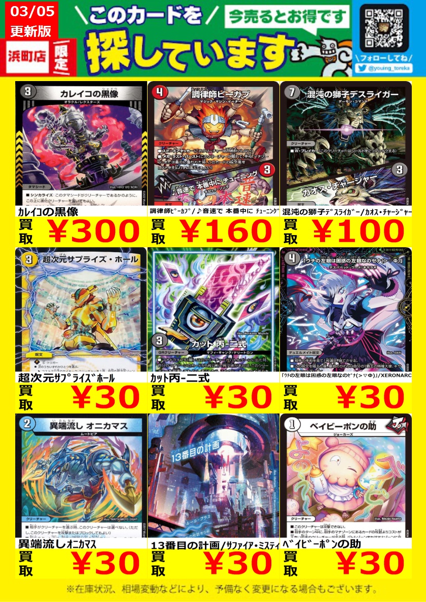 WANTED！】 トレカ高価買取情報！ このチャンスお見逃しなく