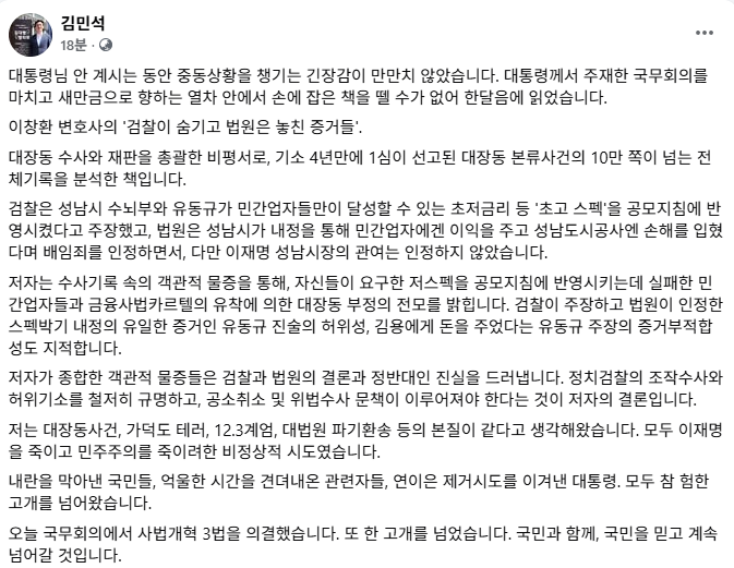 ms2030's tweet photo. 내란을 막아낸 국민들, 억울한 시간을 견뎌내온 관련자들, 연이은 제거시도를 이겨낸 대통령. 
모두 참 험한 고개를 넘어왔습니다. 

오늘 국무회의에서 사법개혁 3법을 의결했습니다. 
또 한 고개를 넘었습니다. 
국민과 함께, 국민을 믿고 계속 넘어갈 것입니다. https://t.co/dHoaahpV3P