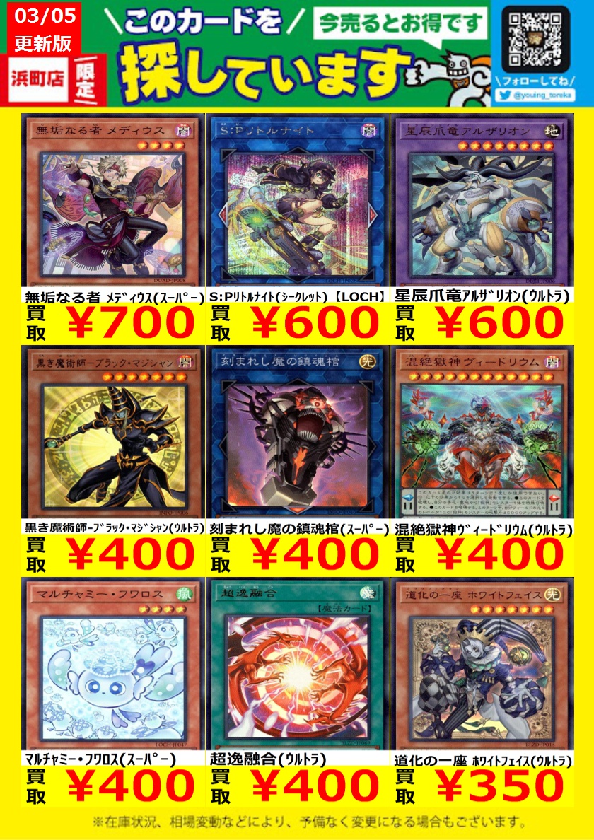 WANTED！】 トレカ高価買取情報！ このチャンスお見逃しなく