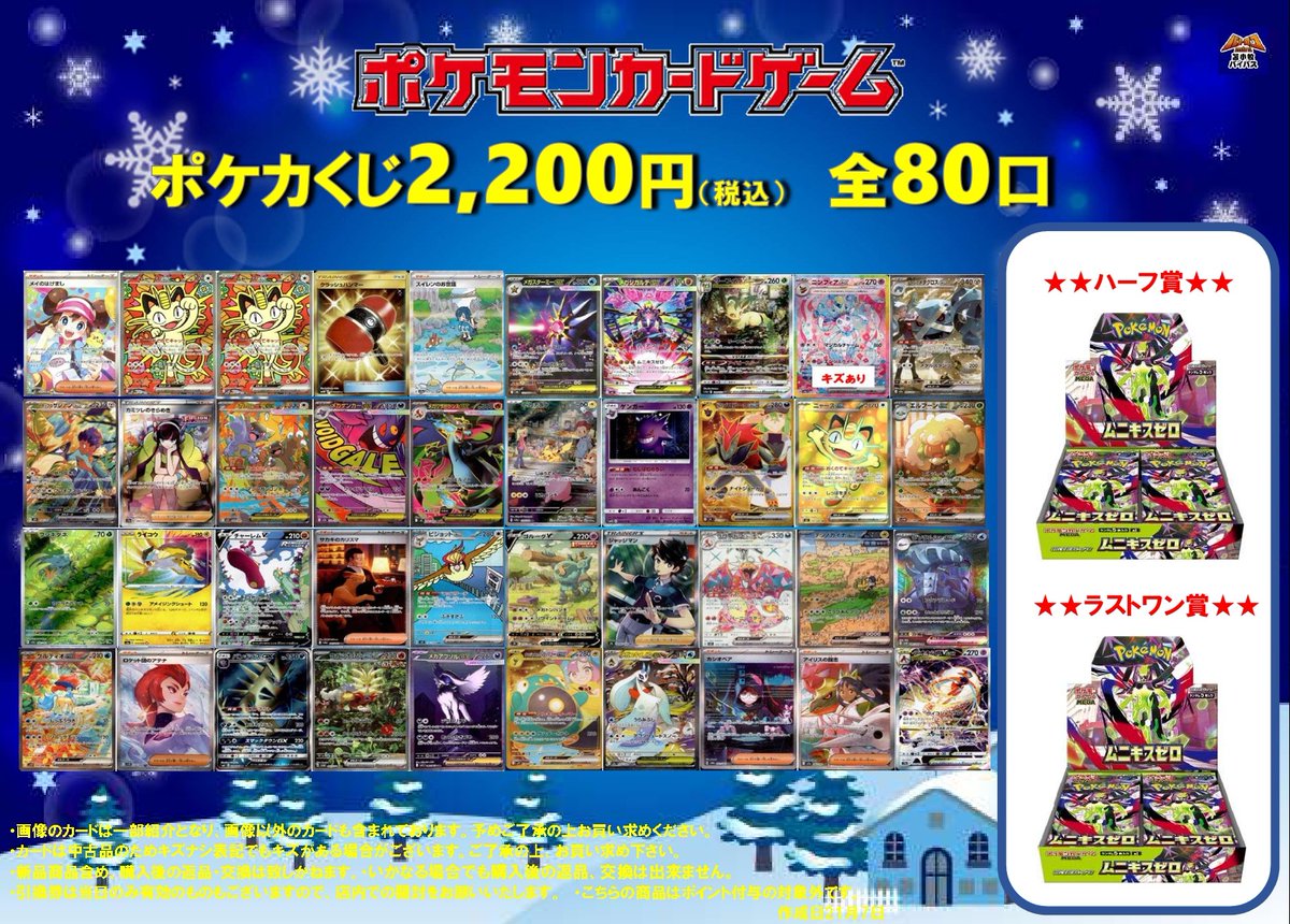 ポケカ 【クジ情報】 🌟ポケカ2200円BOXくじ🔔 🌟全80口🌟 💥残り18口