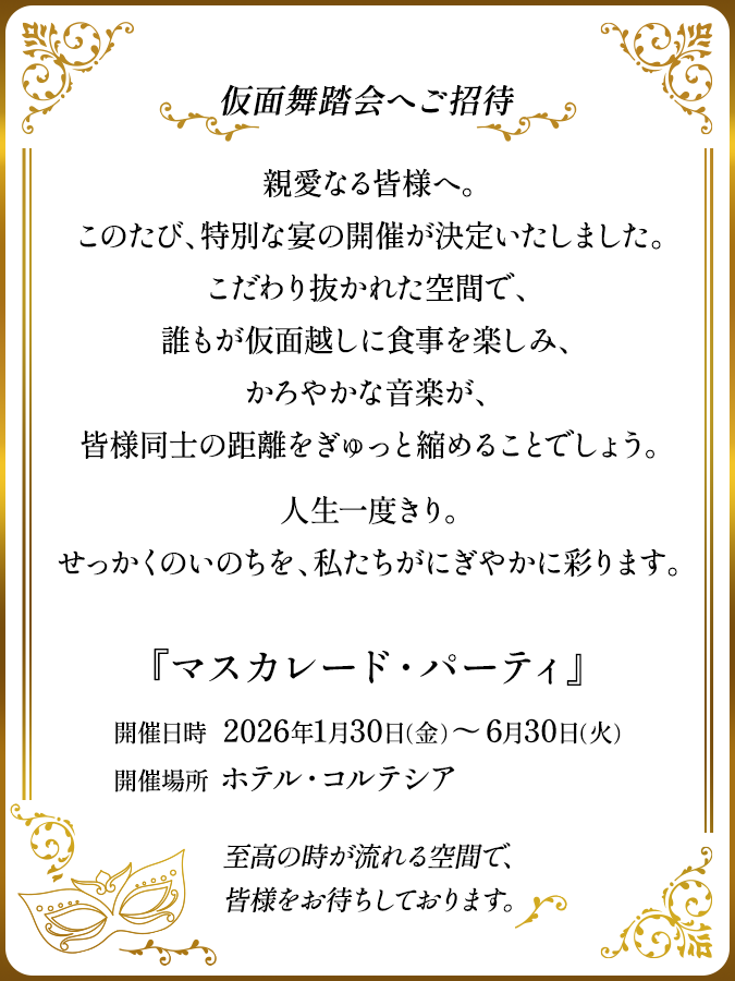 USJ_Official's tweet photo. USJから皆さまへ

「　　仮面舞踏会」にご招待します。

招待状をよくご確認の上、ご参加ください。 https://t.co/JHcLrq4otd