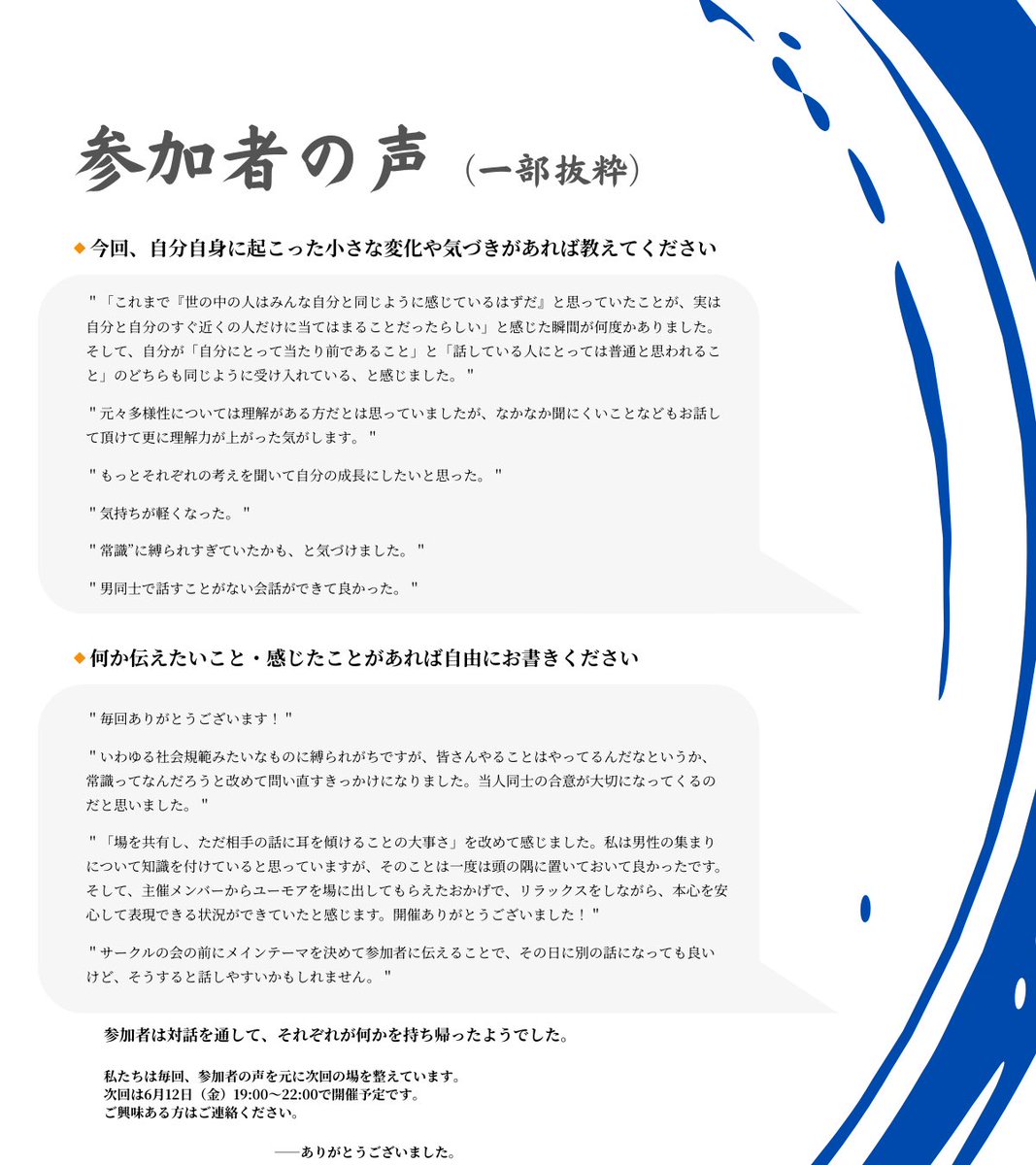with_gombe's tweet photo. 2/21、第二回メンズサークル、男性のための対話の場を開きました。

今回も多くの方々から喜びの声をいただいてます。ありがとうございました。

次回は6/12（金）の19:00-22:00開催予定です。また、皆様が自分自身の姿で来てもらえたら嬉しいです。

with @Nawaninja &amp; Dr.N &amp; all the members https://t.co/rsj1PxRDX1