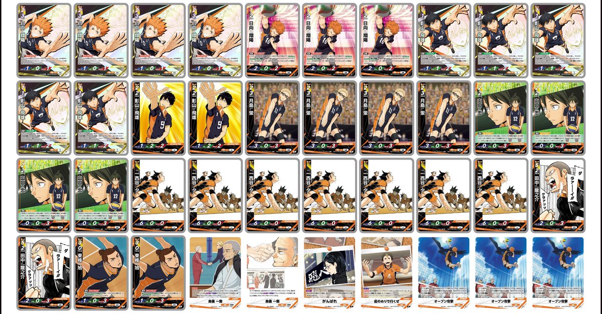 自分が1弾で使ったデッキです🏐 青葉城西に対してはかなりキツイです