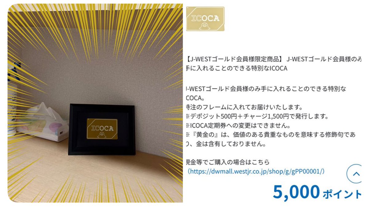 J-WESTカード 超入会キャンペーン どちらのカードにするか迷ってる方へ