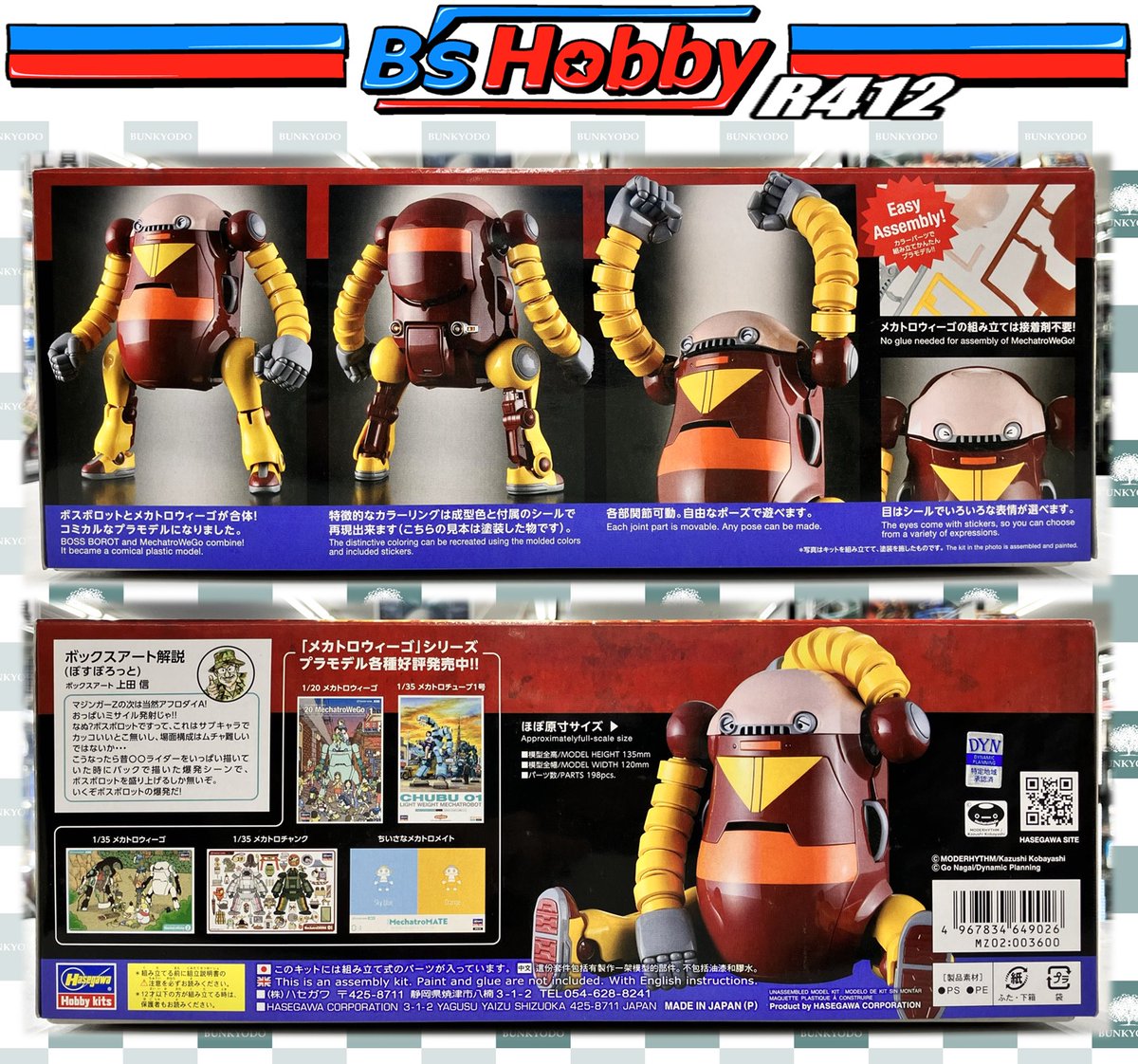 ☆キャラクターモデル新商品情報☆ #ハセガワ より #20メカトロ