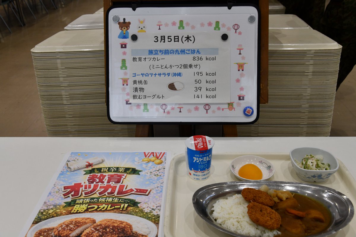 陸上自衛隊幹部候補生学校 tweet media