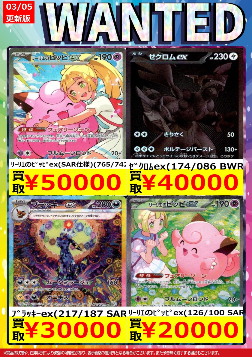 続きましてポケモンカードゲーム③です。 #ポケカ ※こちらの買取価格は