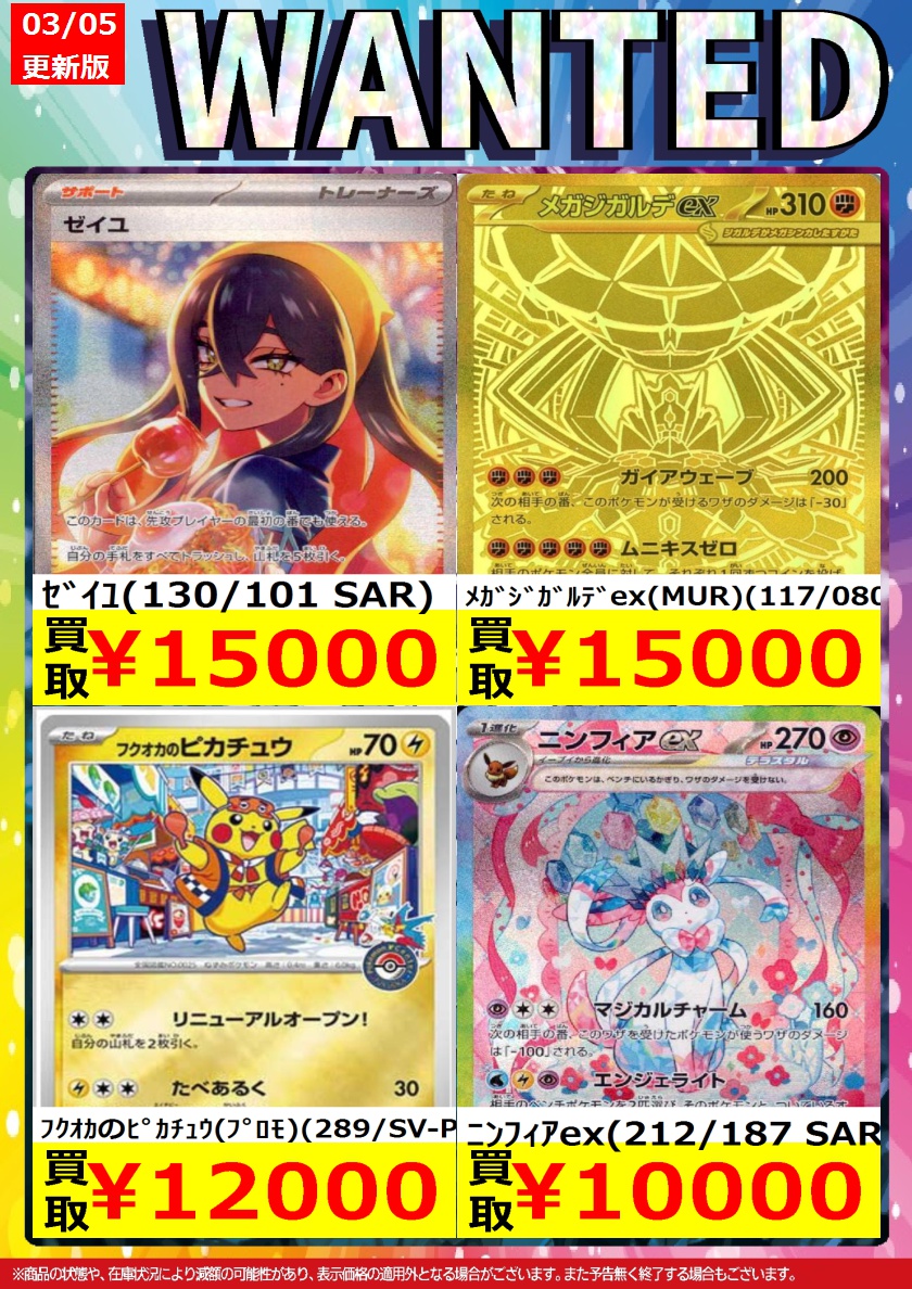 続きましてポケモンカードゲーム③です。 #ポケカ ※こちらの買取価格は