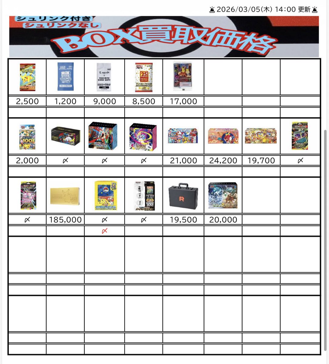🚨2026/03/05(木) 14：00 更新🚨 =====ポケモンカード(パック