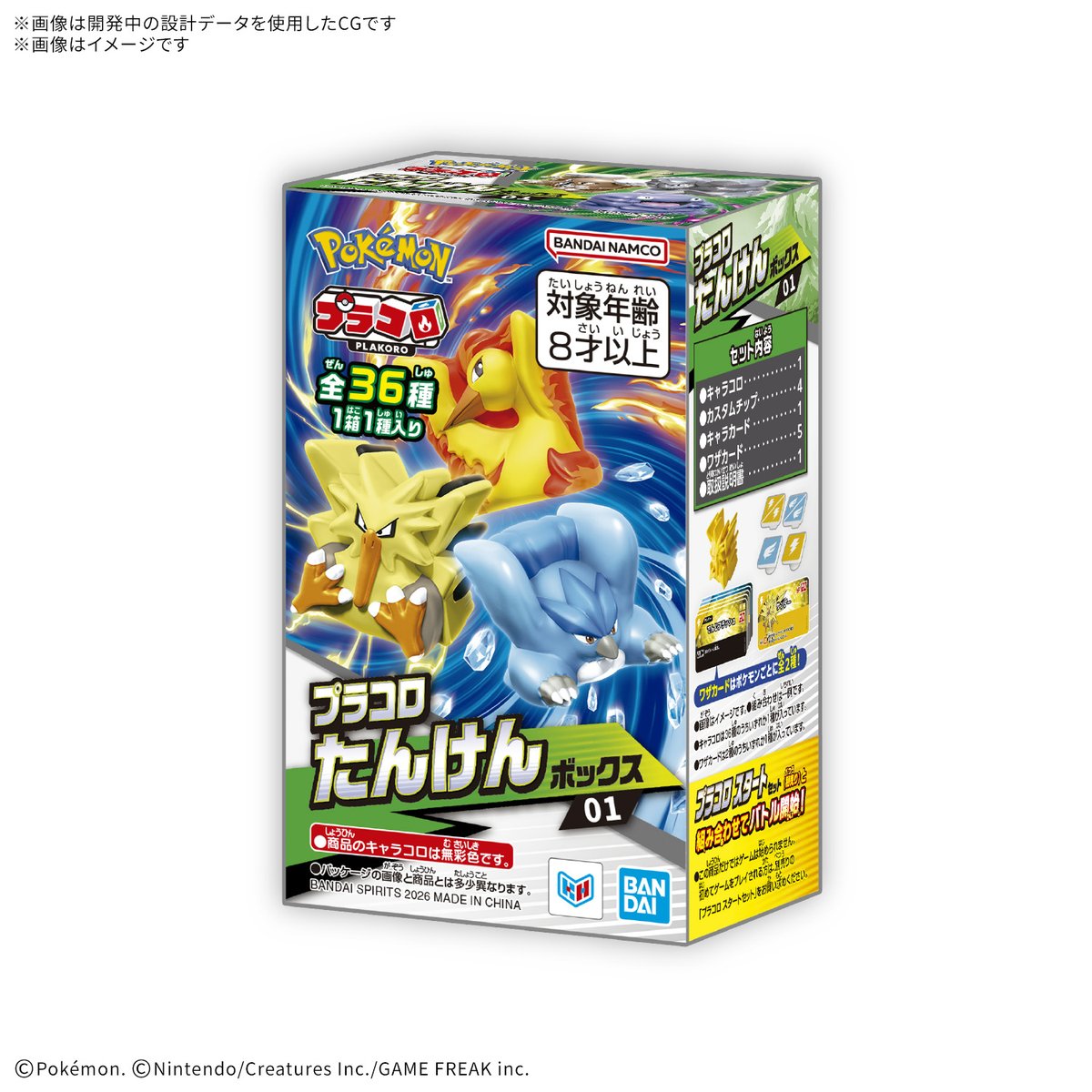 プラコロがAmazonで予約開始しました！プラコロ一覧まとめ スタート