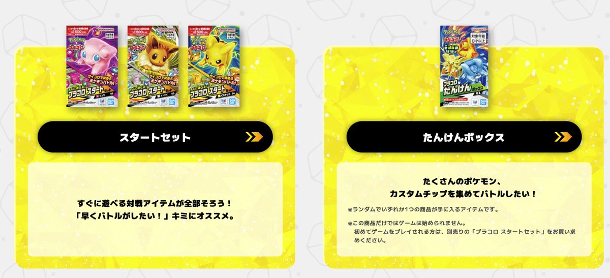 プラコロがAmazonで予約開始しました！プラコロ一覧まとめ スタート