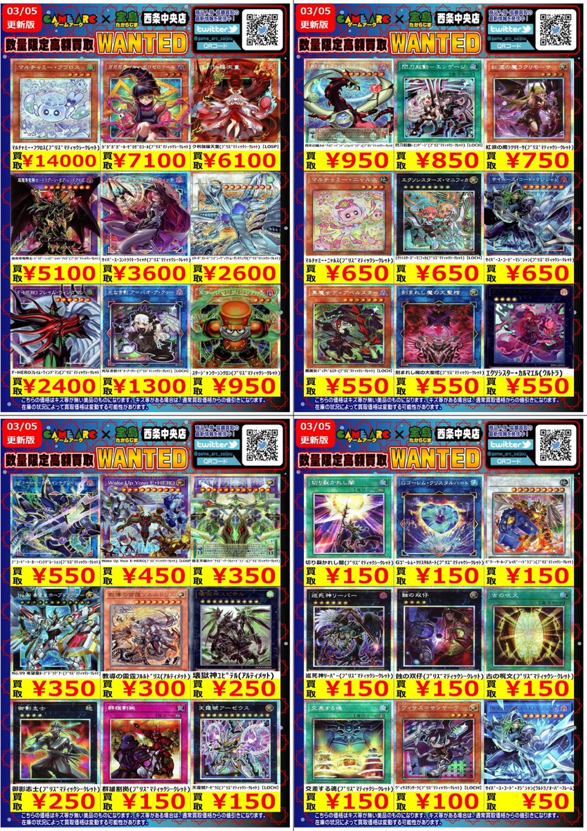 🔥高額買取WANTED🔥 🤩地域NO．1目指します 🤩 ✨遊戯王