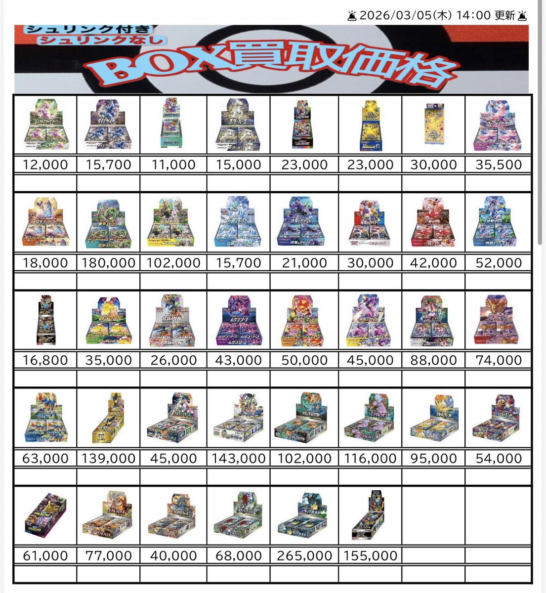 🚨2026/03/05(木) 14：00 更新🚨 【【【ポケモンカード(シュリンク付き