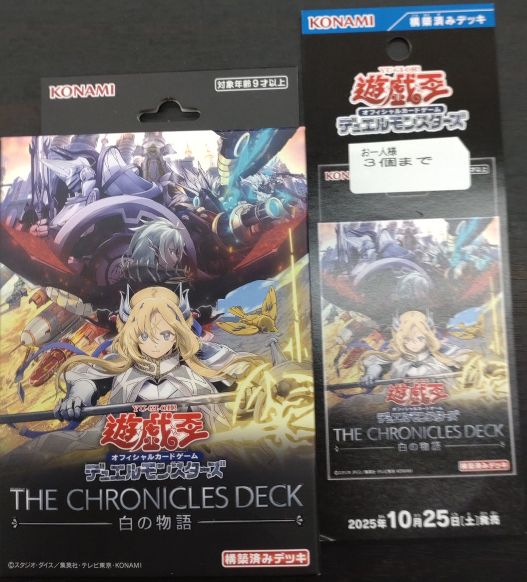 新品トレカ 再販案内】 遊戯王OCG ・THE CHRONICLES DECK－白の物語
