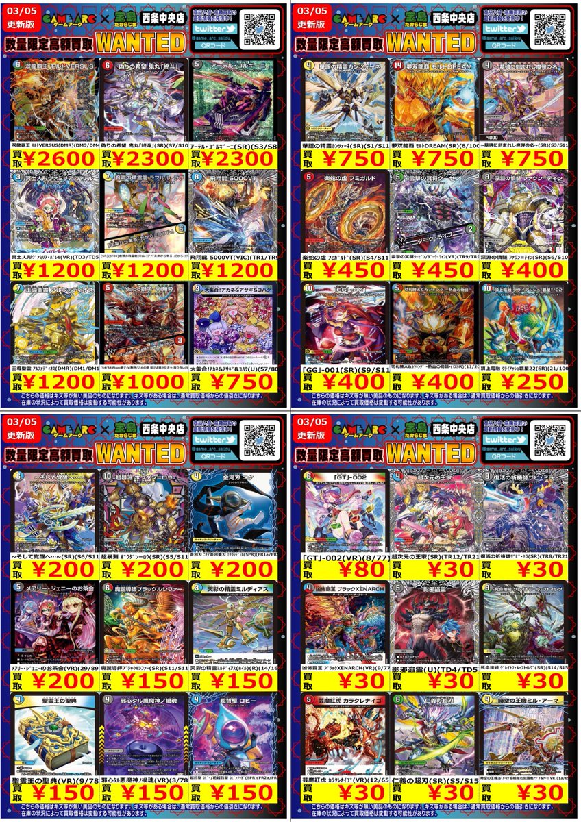 🔥高額買取WANTED🔥 🤩地域NO．1目指します 🤩 ✨デュエル