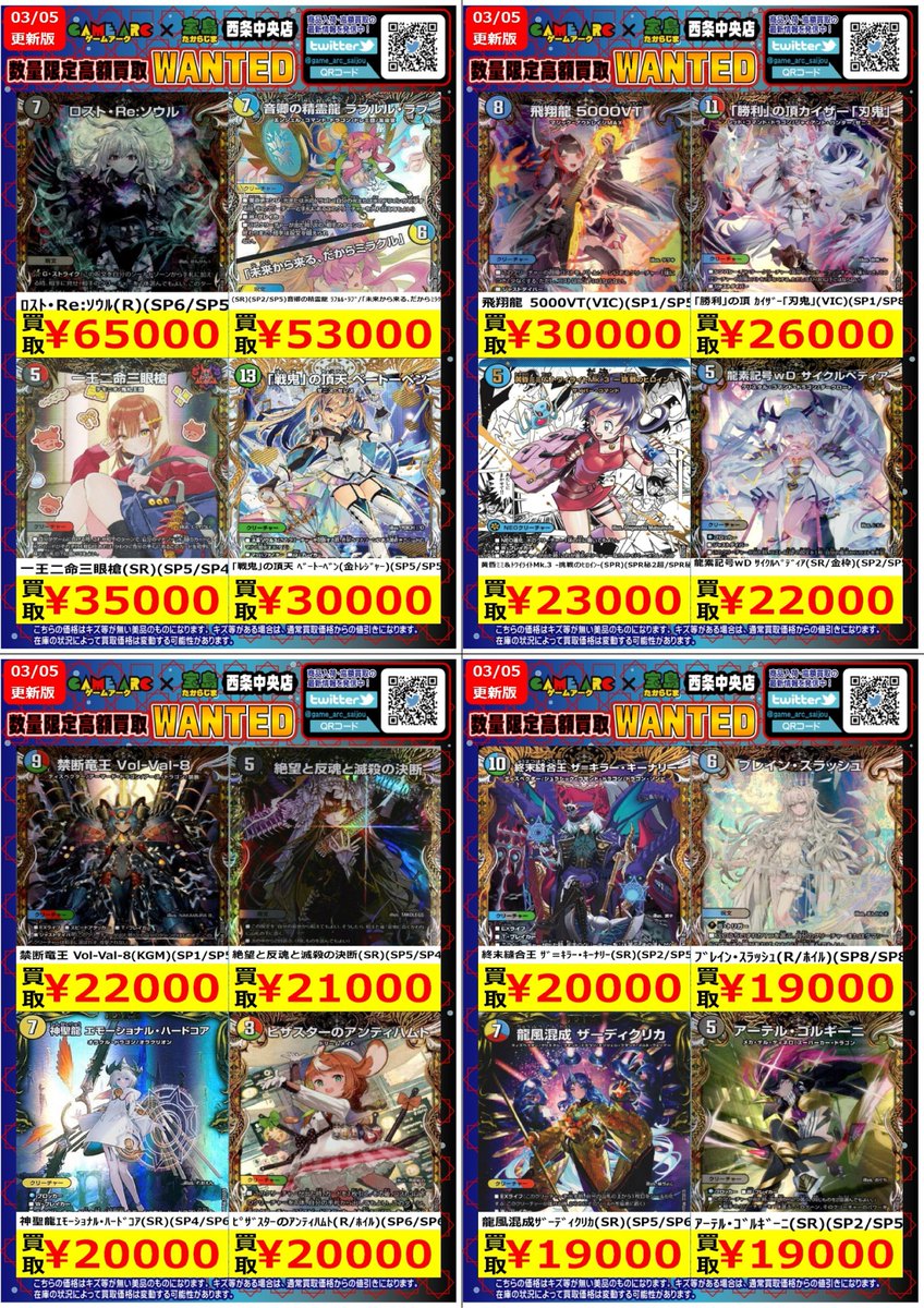 🔥高額買取WANTED🔥 🤩地域NO．1目指します 🤩 ✨デュエル