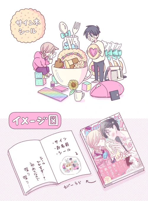 🎉🩵ホーリンラブブックスさん🩷🎉     
   ☕WEBサイン会☕

本日〜3月14日23時59分☑️
https://t.co/01JaOIXb9T

お名前、サイン、シールを貼っての
お届けです☺️🙌 