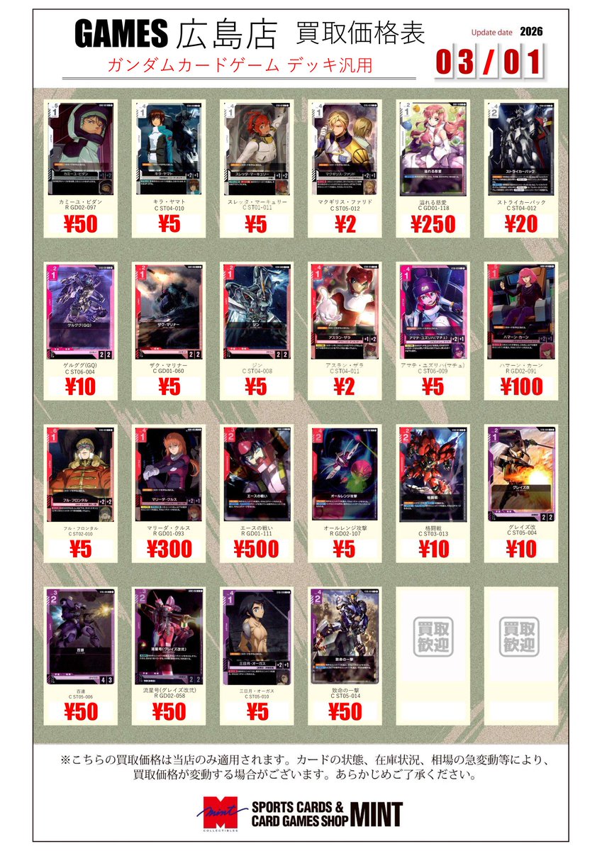 買取情報】 ガンダムカードゲーム 汎用カードの買取表を更新致しました