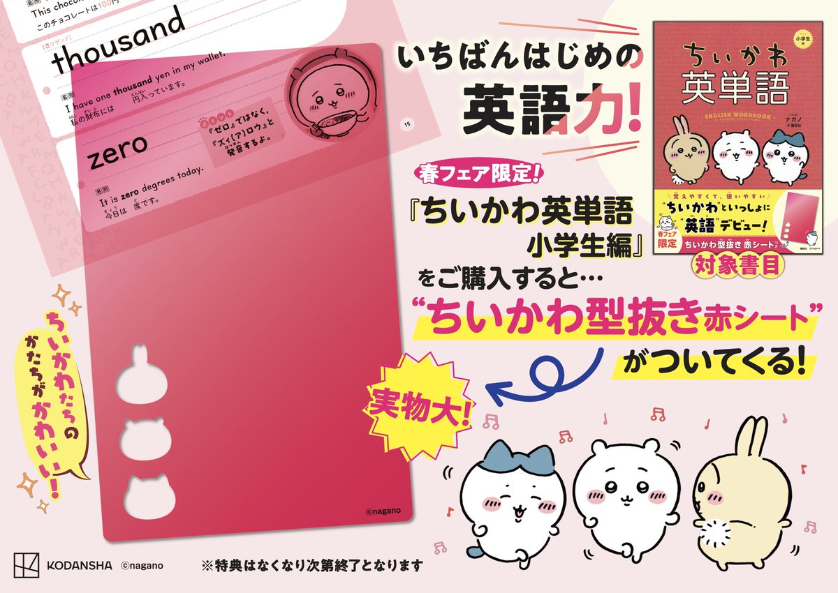 ちいかわグッズ公式 tweet media