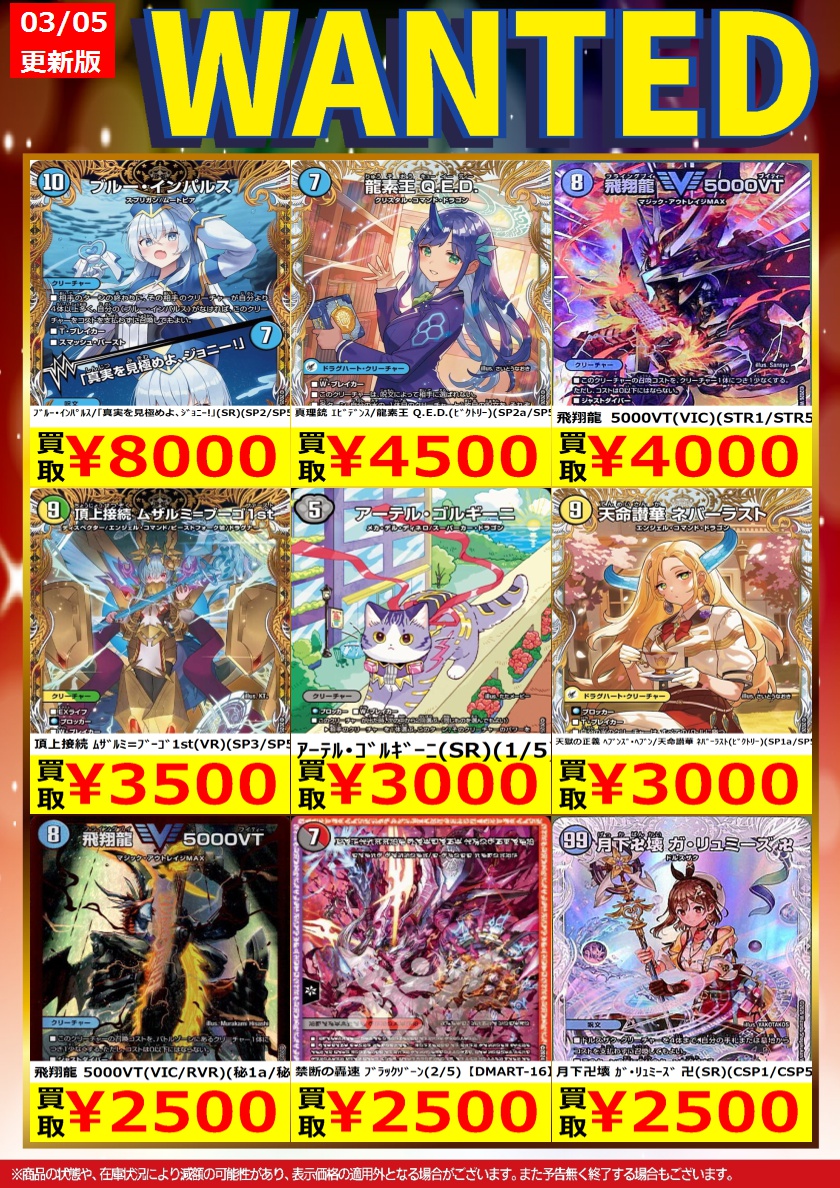 続きましてデュエルマスターズ③です。 #デュエマ ※こちらの買取価格は