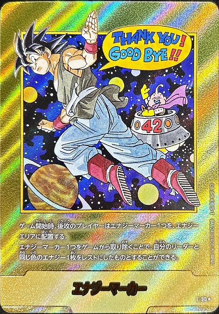 ドラゴンボールスーパーカードゲーム #フュージョンワールド エナジー