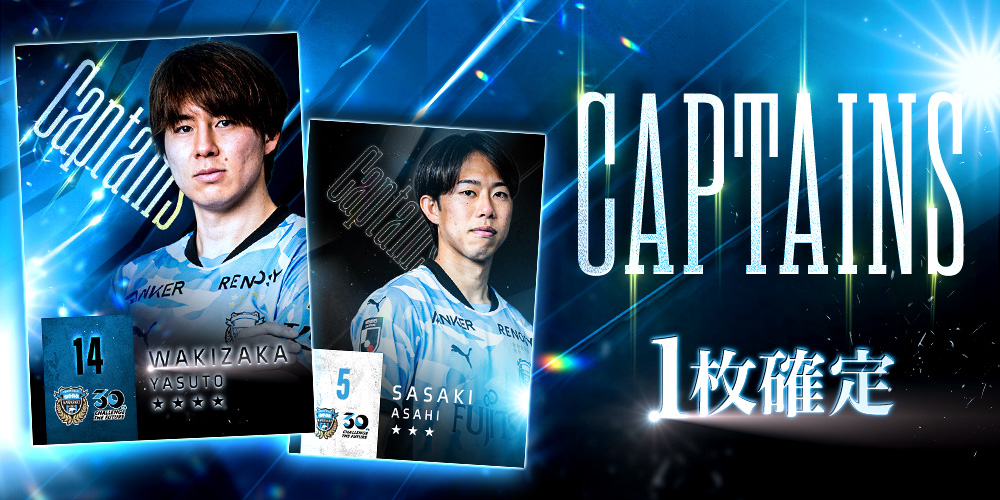 CAPTAINSカードが新登場⚽️🔥 #脇坂泰斗 選手や #山市秀翔 選手ら