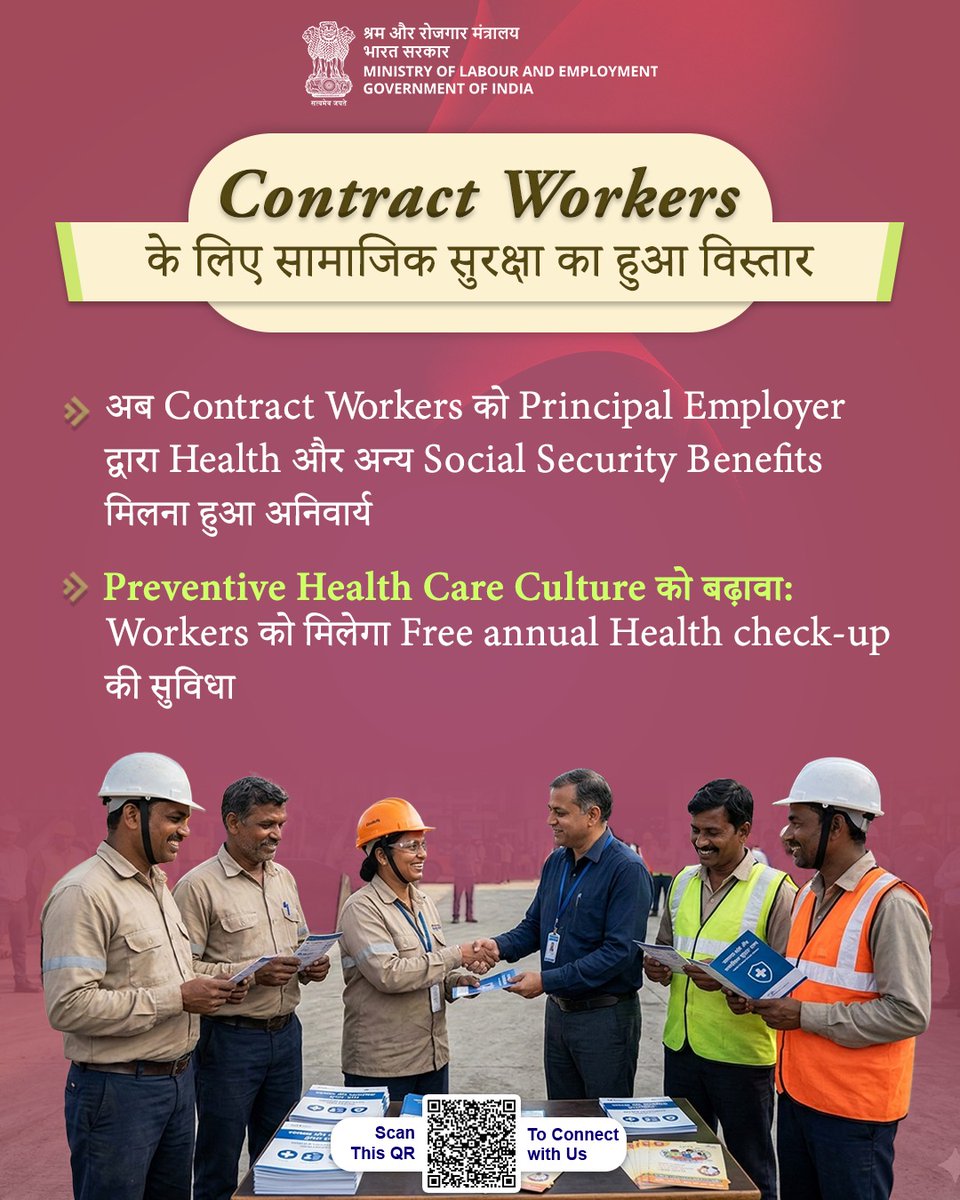 श्रम संहिताओं के अंतर्गत अब Contract Workers को Principal Employer द्वारा स्वास्थ्य सहित अन्य सामाजिक सुरक्षा लाभ प्रदान करना अनिवार्य किया गया है।

#LabourReforms4NewIndia