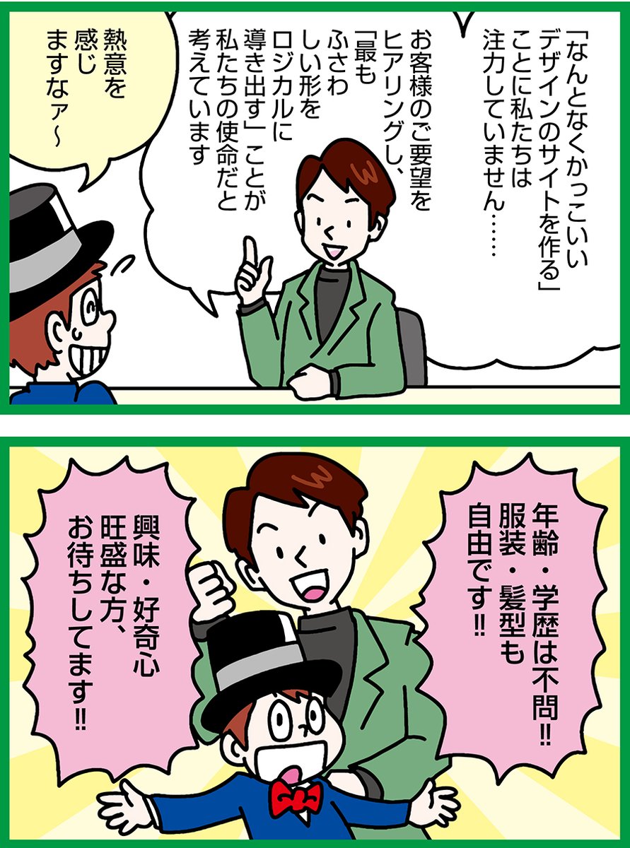 workworkportal's tweet photo. マンガで会社見学（紹介）| Vol.64 株式会社GoF
📍東京都中野区
https://t.co/vNrCx1UHZb https://t.co/K5XBYEDX9U