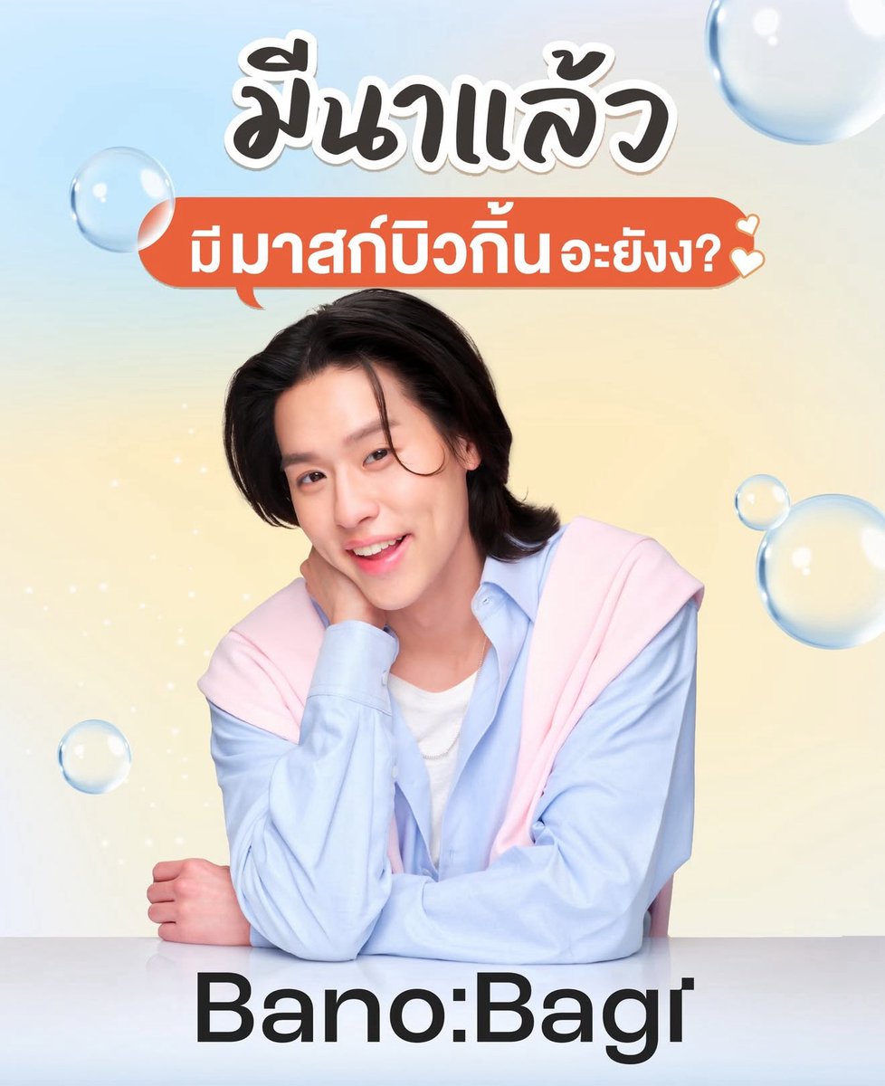 ggingluvbillp's tweet photo. มีนาแล้ว…มีมาสก์บิวกิ้นกันอะยัง🫠ฮิ้วววว✨🫶🏻
เดือนมีนานี้เติมความใสให้ผิวทุกวันด้วยมาสก์บิวกิ้นเล้ยย🫶🏻
.
#BANOBAGI #BanobagiThailand #บาโนบากิ
#BANOBAGIxBillkin #Bbillkin #มาสก์ส้มบิวกิ้น
#Brightandbuilt #SleepingMask #JellyMask https://t.co/Au2tSFnWXt