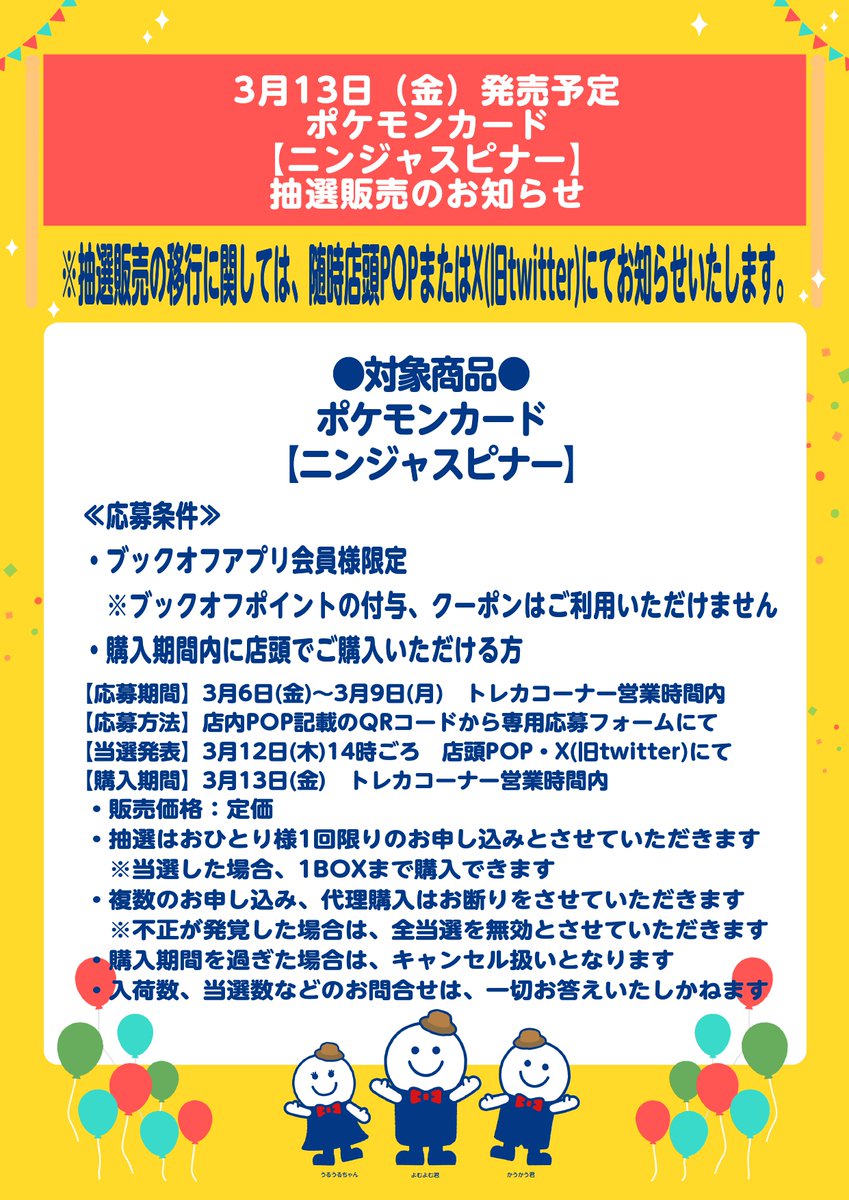 ブックオフお宝大陸高松新屋島店 tweet media