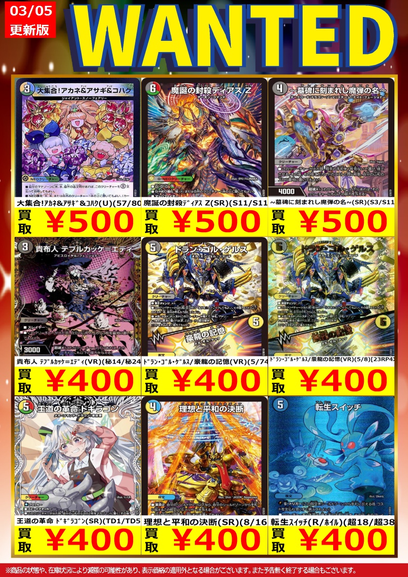 続きましてデュエルマスターズ①です。 #デュエマ ※こちらの買取価格は