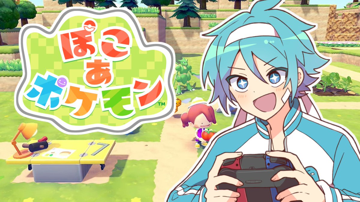 ポケモンのこういうゲームをずっと待ってたんだ【ぽこ あ ポケモン】 
youtube.com/live/sJplRCpwH…

18:00から！遂にできる！！