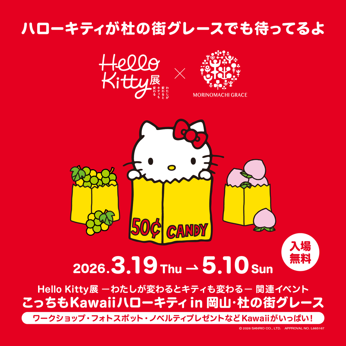 morimachigrace's tweet photo. 3/19（木）～5/10（日）岡山･杜の街グレースで「Hello Kitty展」関連イベントを開催♪

メルヘン工房の「おなまえホルダー」に「Hello Kitty展」デザインが日本初登場！

ピューロランドで人気のワークショップや、岡山限定の桃・マスカットデザインのノベルティもあるよ♥
https://t.co/peKY5Fj9lO https://t.co/HmnUhzOStR