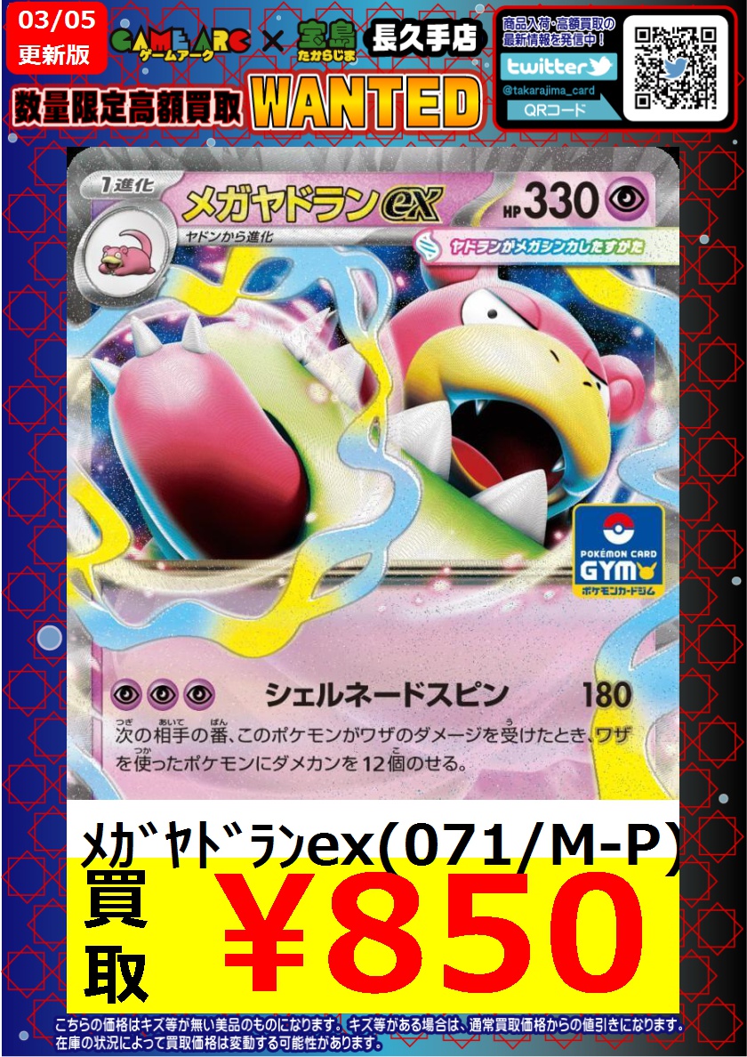 ⭐️数量限定高価買取中!! #ポケカ ✨✨メガヤドランex✨✨ 買取枚数に