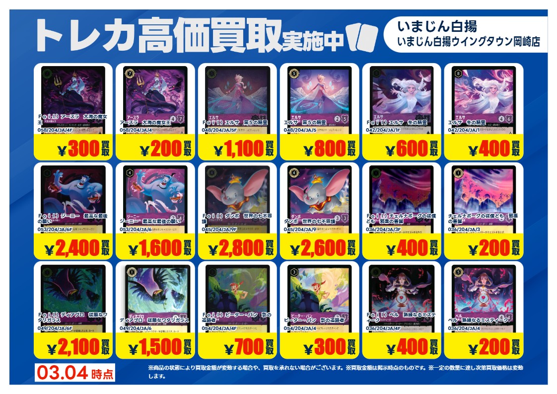 3/5更新🔃 #ロルカナ 特別高価買取一覧です！ 一覧のカードをお持込み