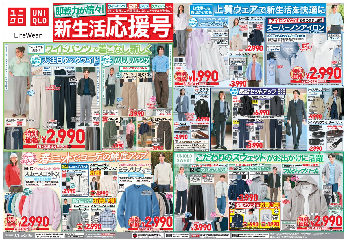 明日3/12(木)までの期間限定価格】 お買い忘れはございませんか？ 店舗